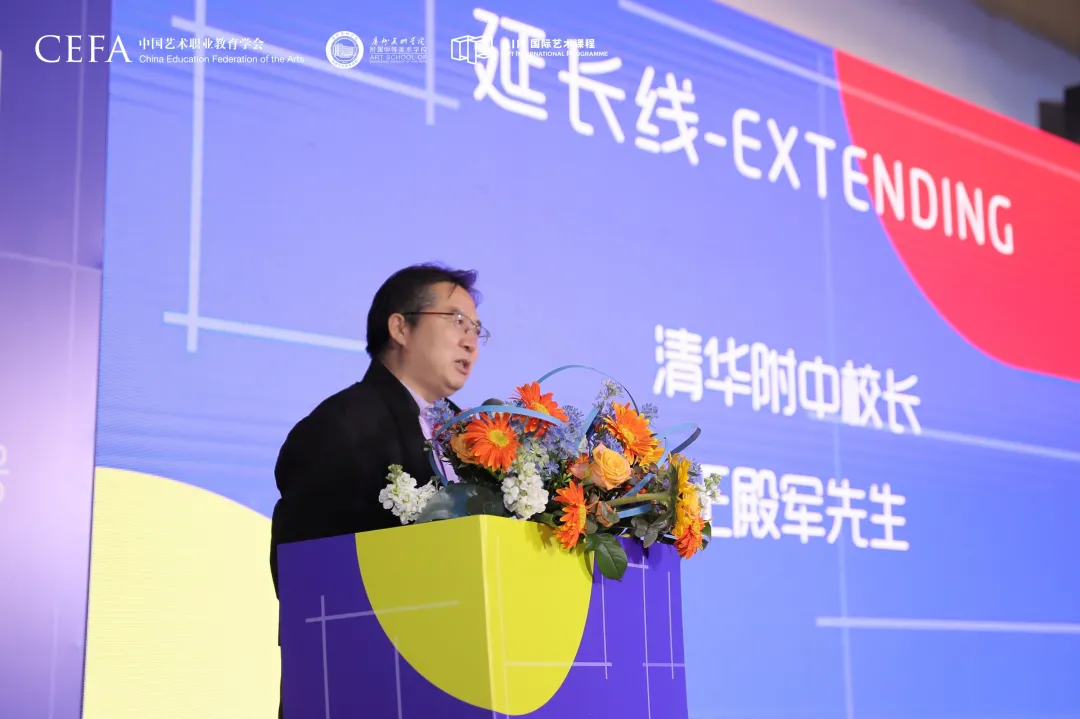 清华附中王殿军校长