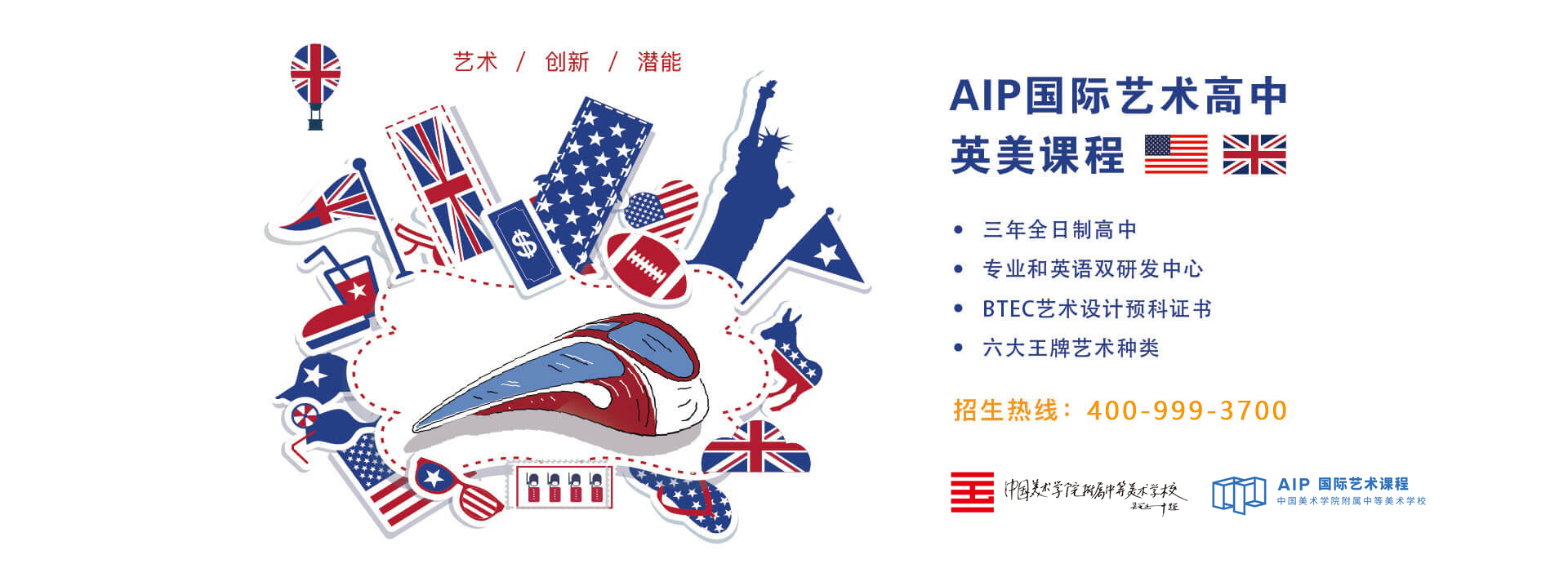 中国美院附中AIP国际艺术高中英美班招生简章