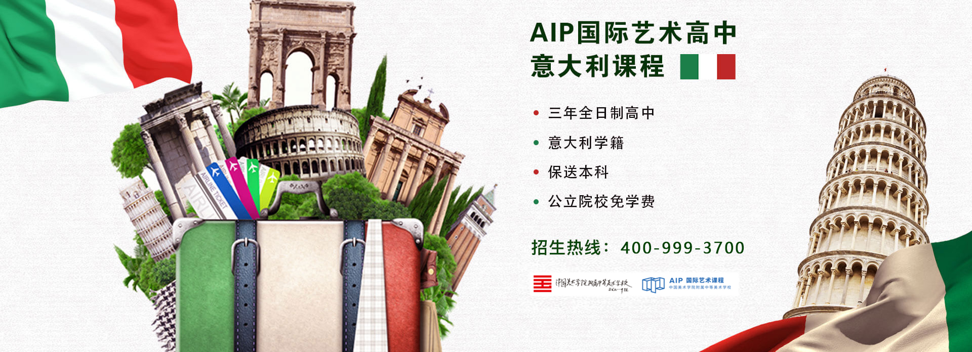 中国美术学院附中AIP意大利班招生简章