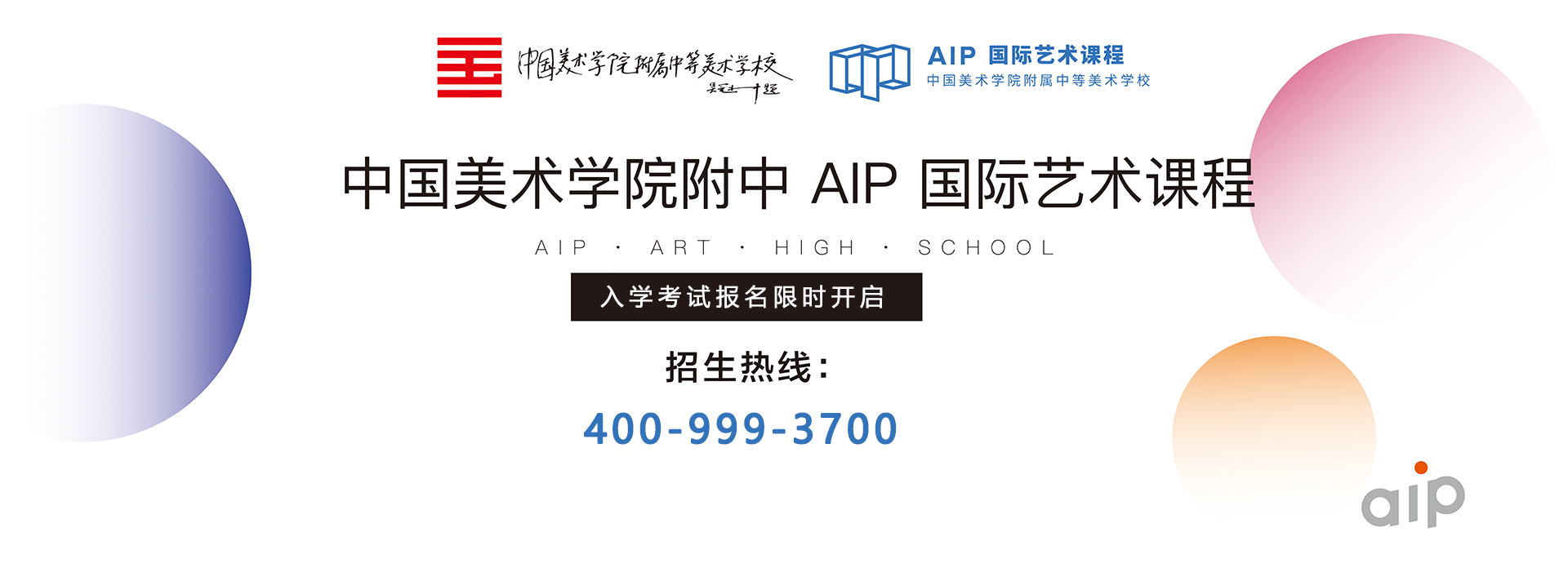 2022年中国美术学院附中aip国际部入学考试开启